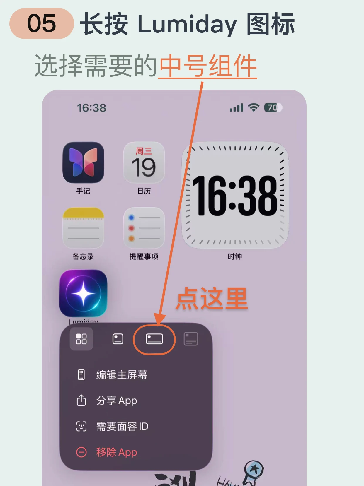 Lumiday: 把中号组件添加到桌面