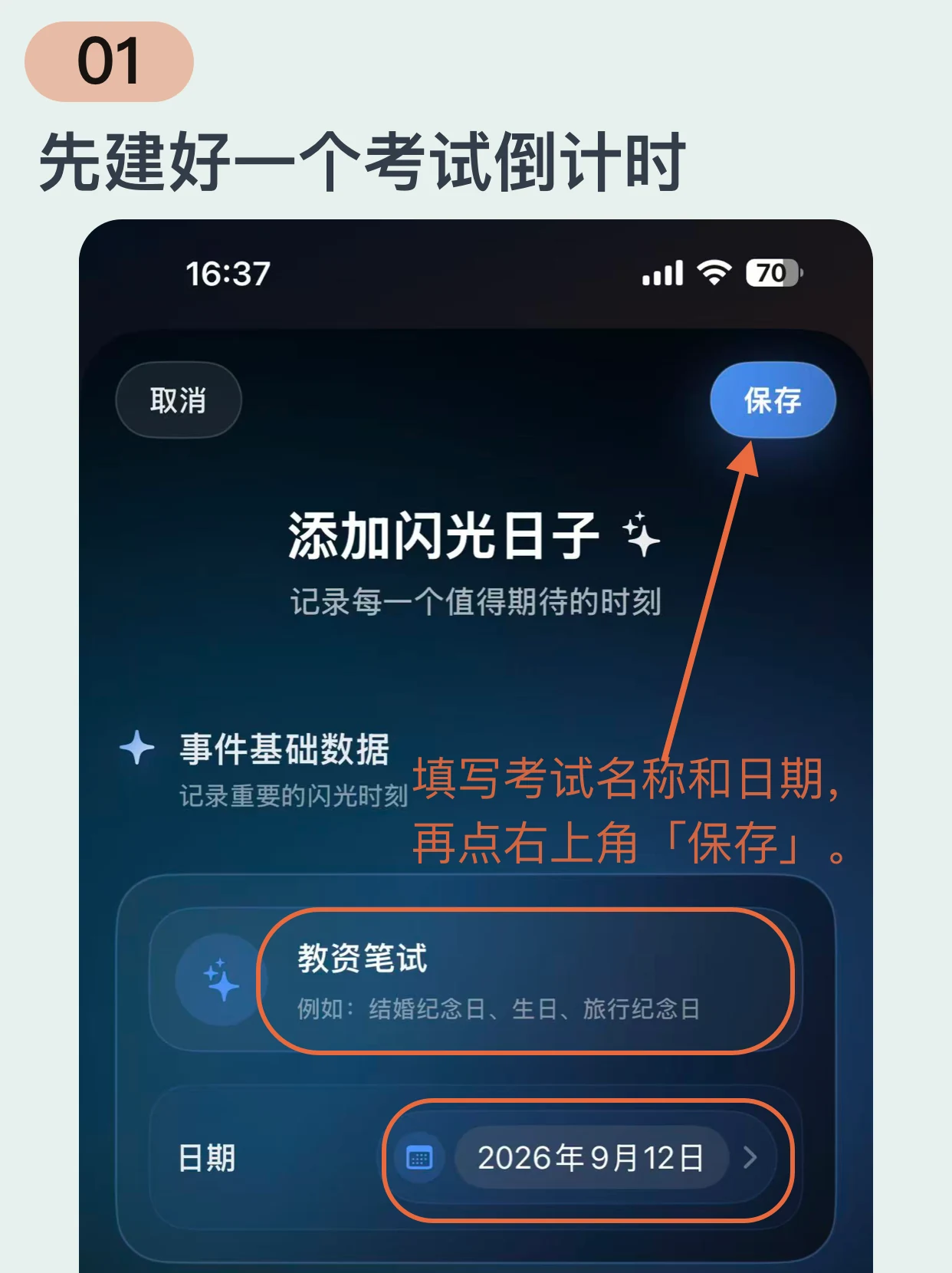 Lumiday: 创建考试倒计时