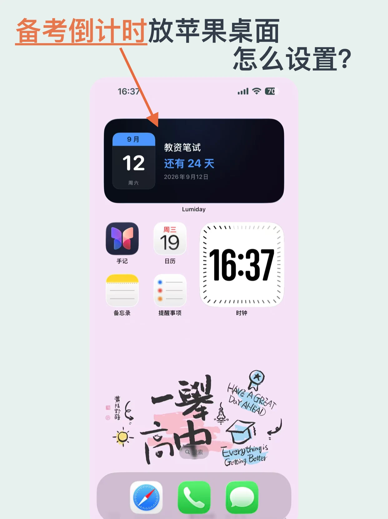 iPhone 桌面上的 Lumiday 备考倒计时小组件