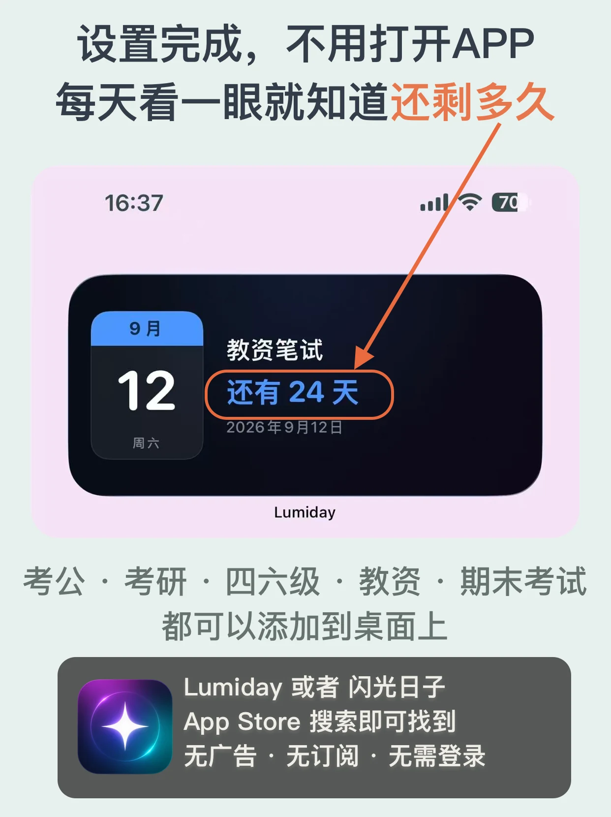 iPhone 桌面上的 Lumiday 日历印章小组件，显示考试名称、考试日期和剩余天数