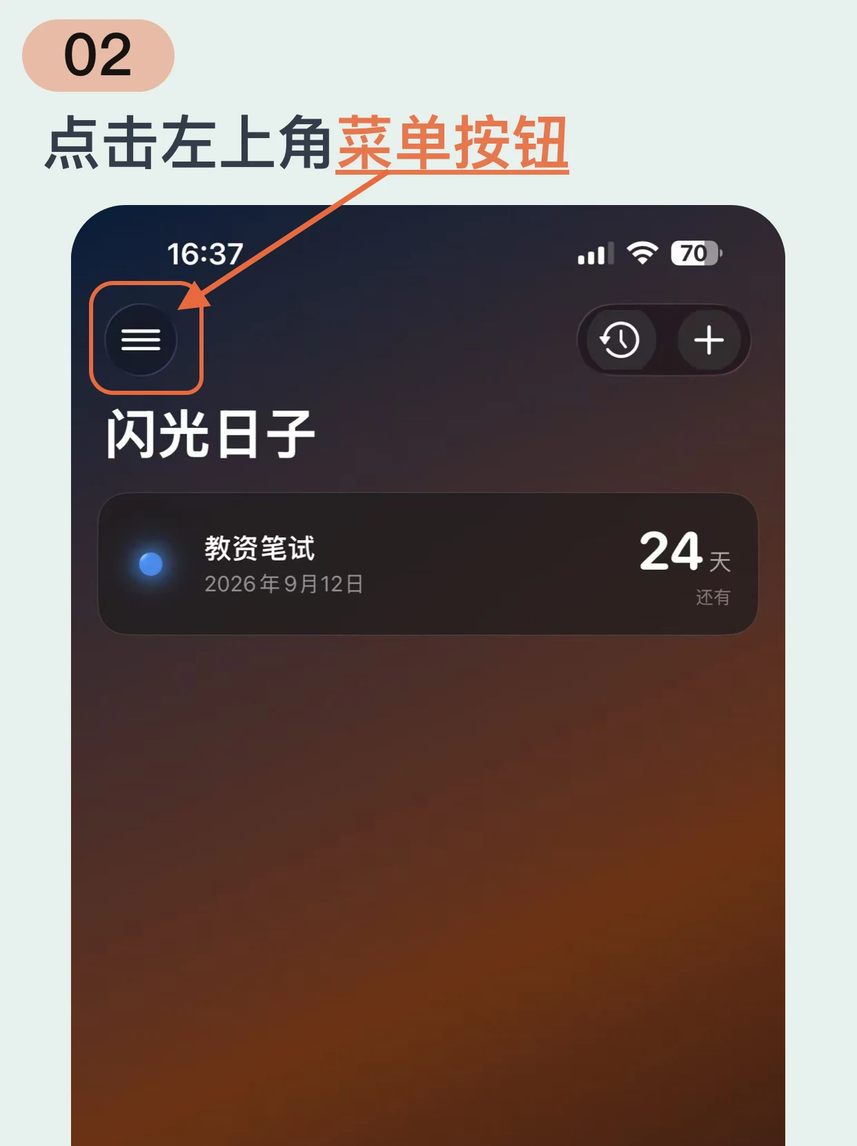 Lumiday: 点击左上角菜单按钮