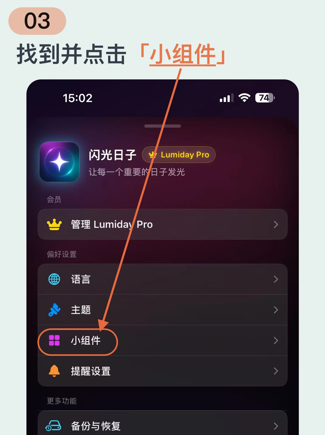 Lumiday: 进入“小组件”设置
