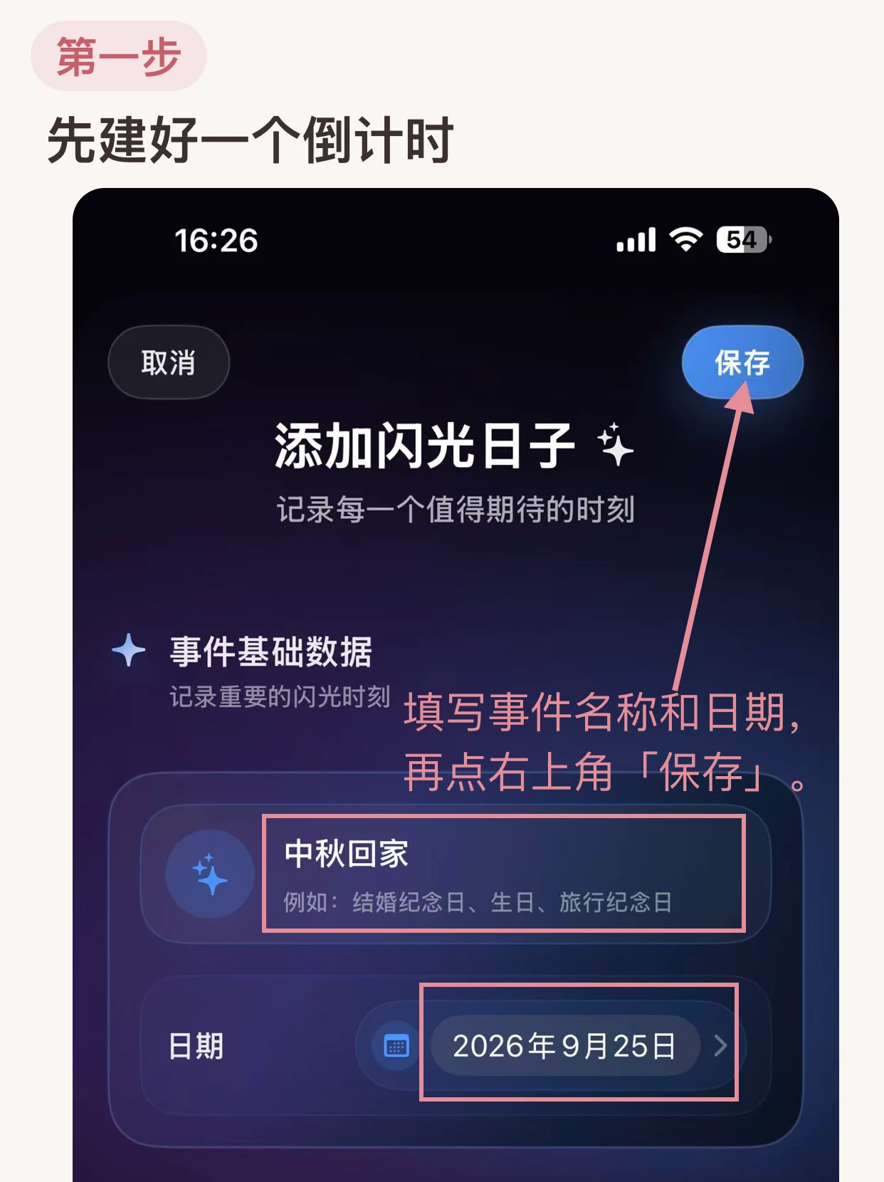 Enter an event name and date in Lumiday
