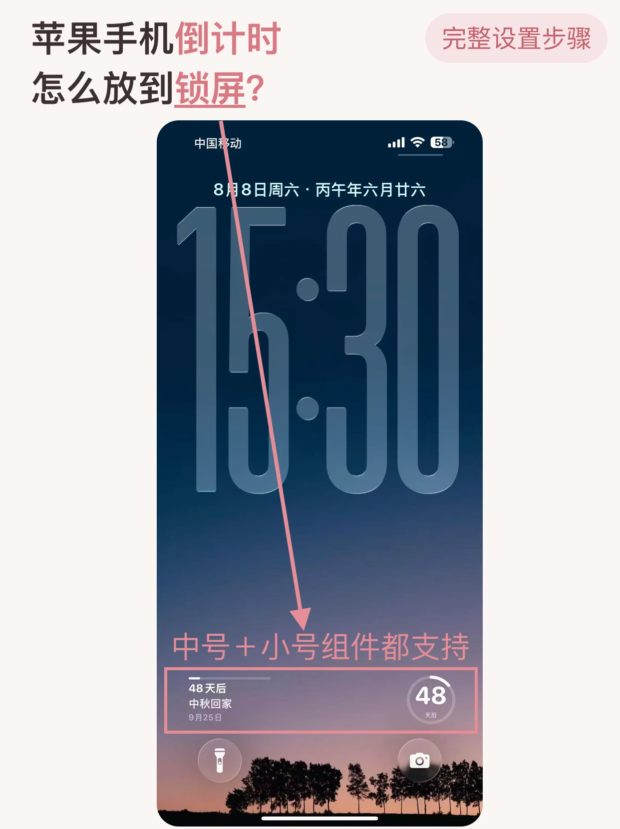iPhone 锁屏上的 Lumiday 倒计时小组件