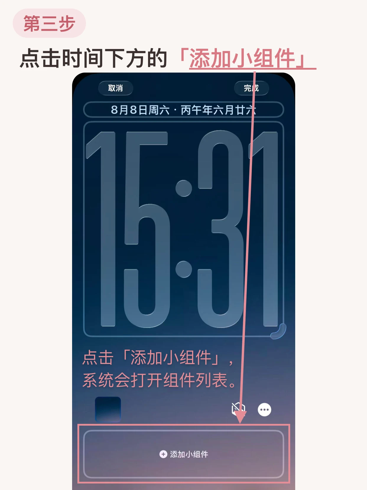 Open the widget area below the Lock Screen clock