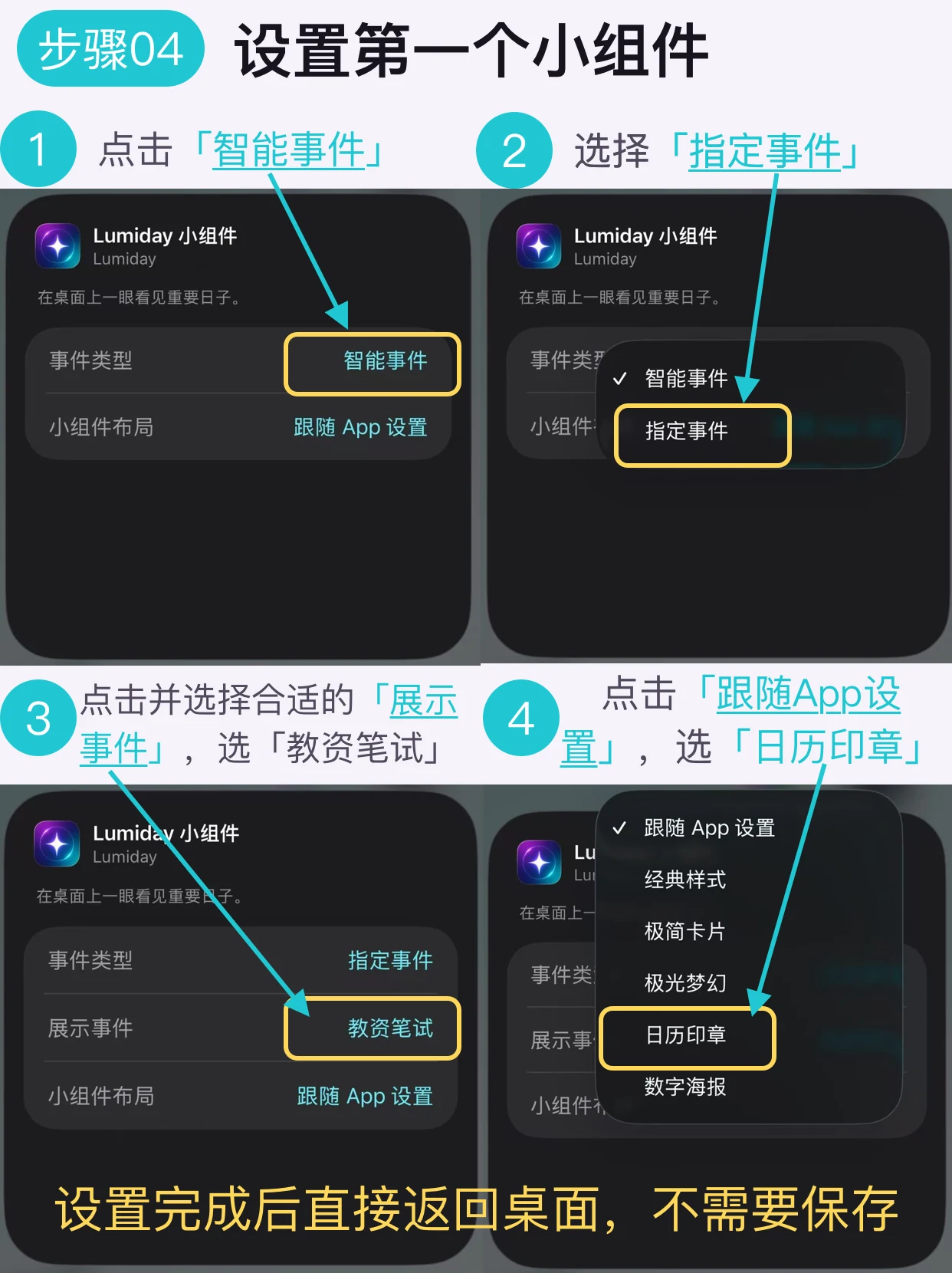 Lumiday: Choose the first event and layout