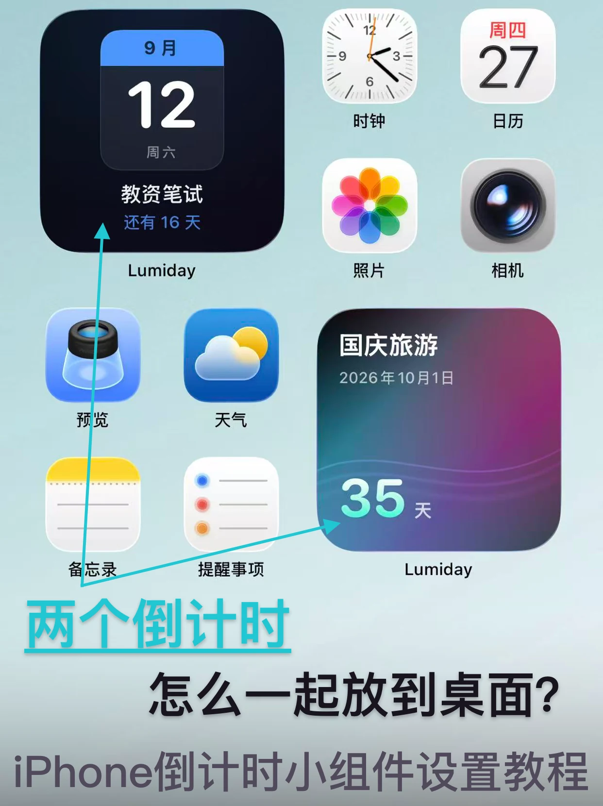iPhone 桌面上同时显示两个 Lumiday 倒计时小组件