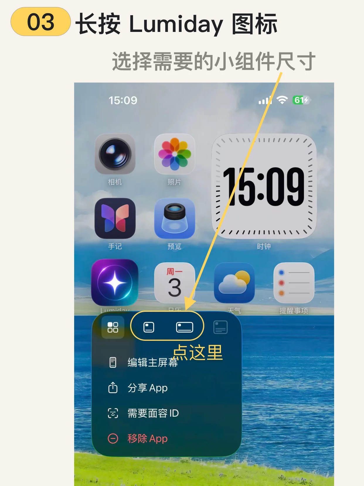 Lumiday: Lumidayアイコンからウィジェットを追加する