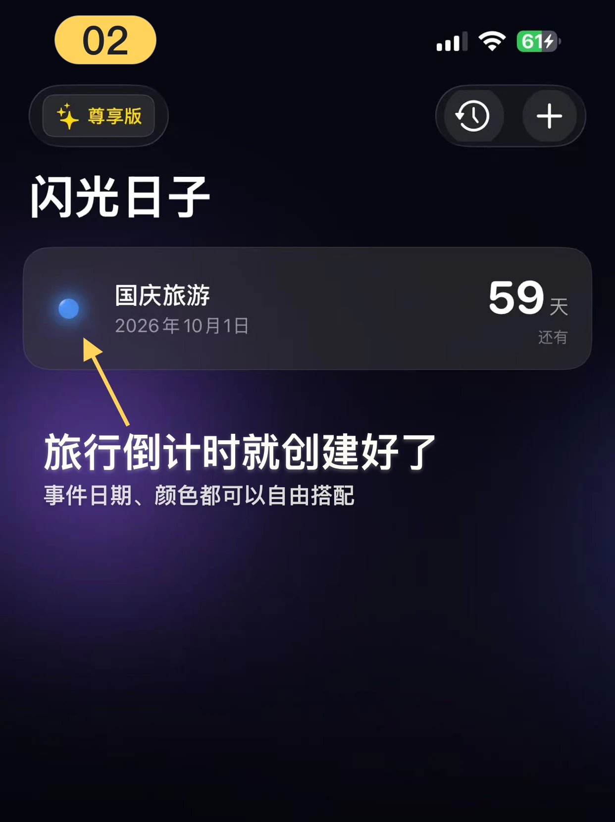 Lumiday: 旅行のカウントダウンを確認する