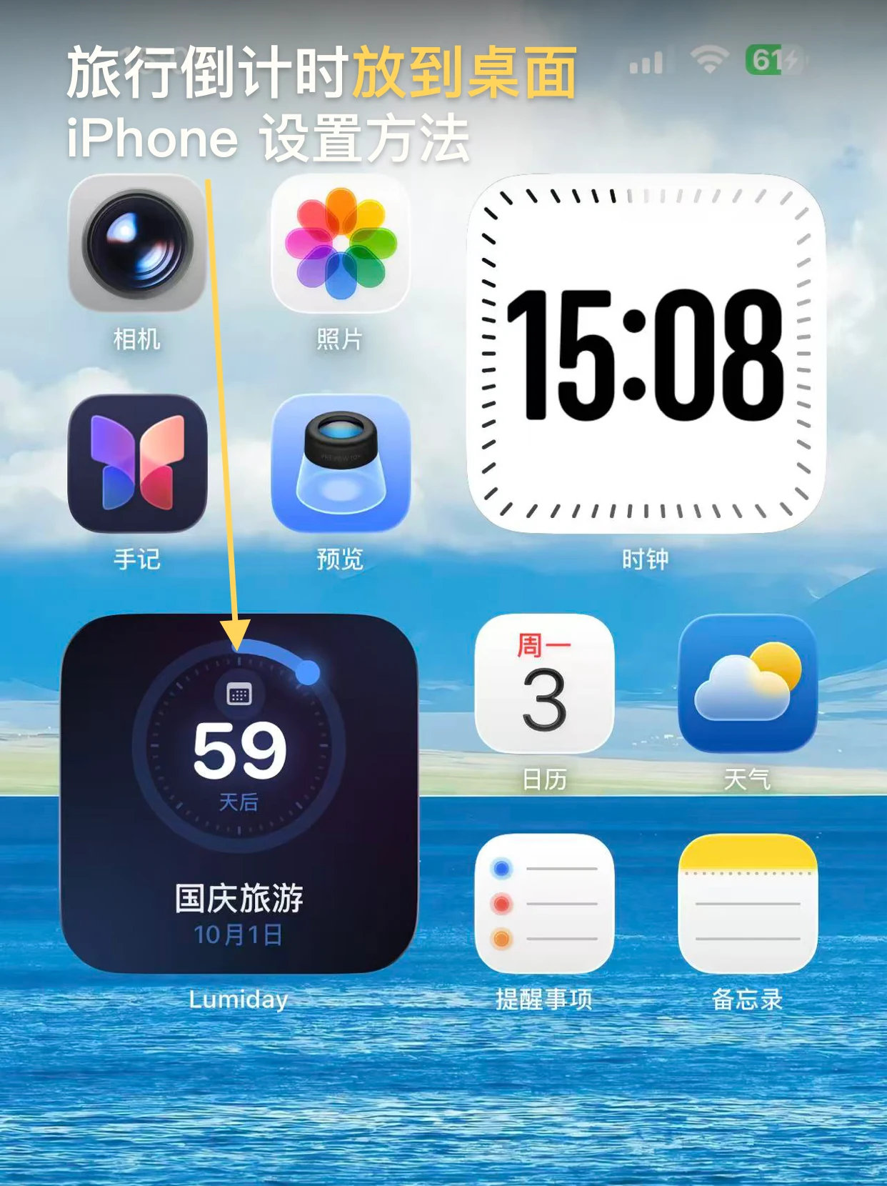 Lumiday travel countdown widget on an iPhone Home Screen