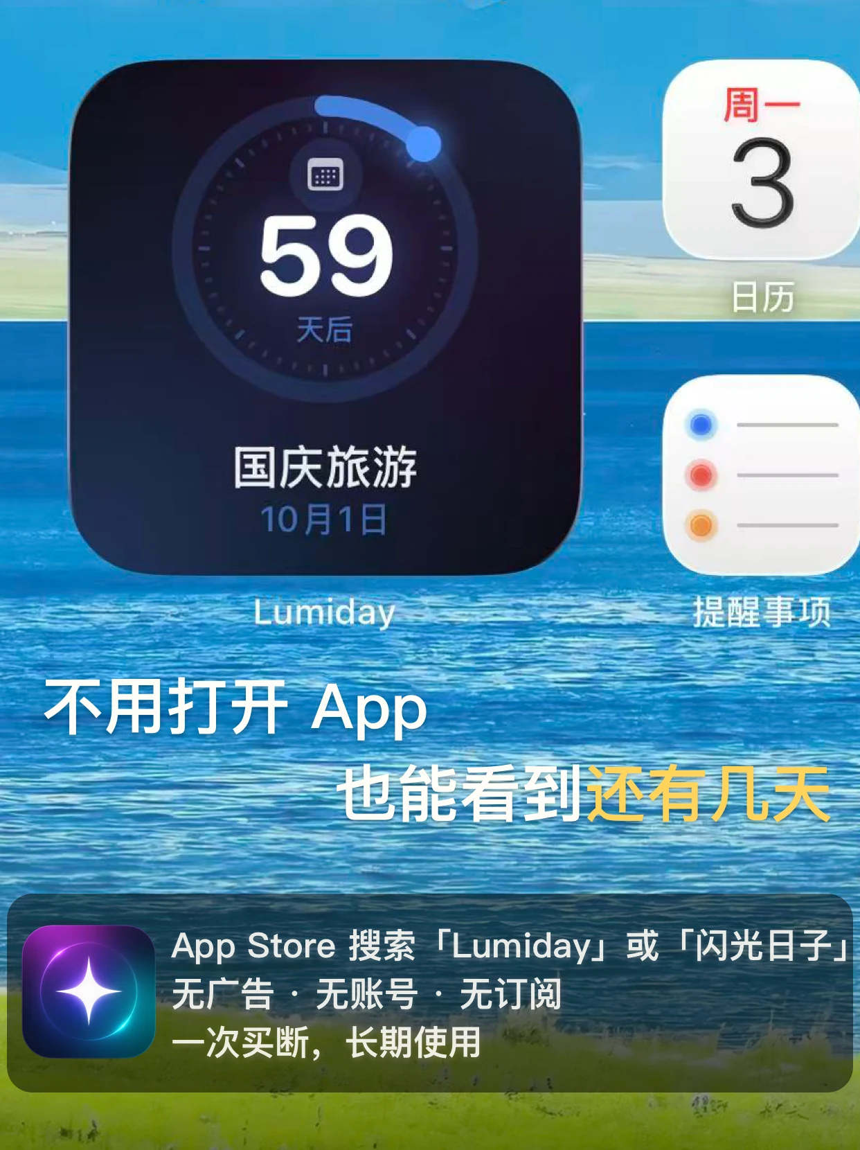 iPhoneのホーム画面で旅行の出発日と残り日数を表示するLumidayウィジェット