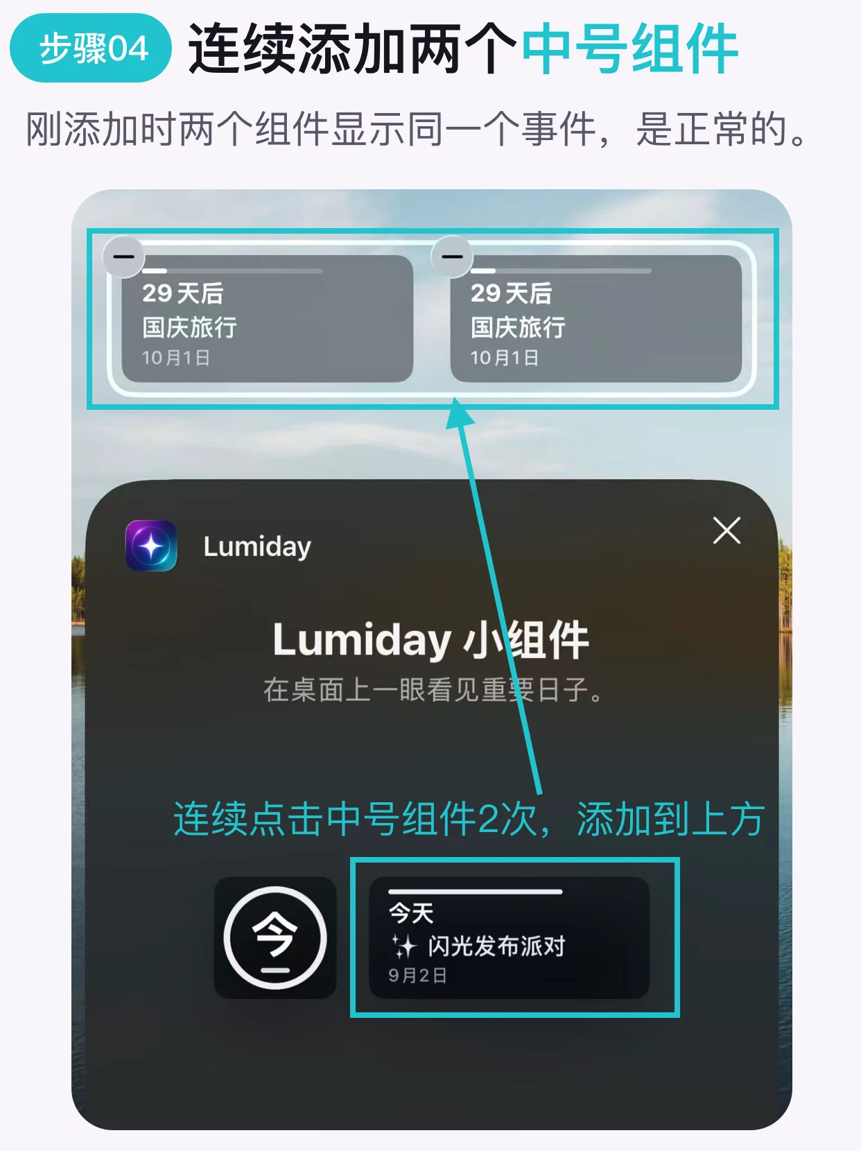 Lumiday: 连续添加两个中号组件