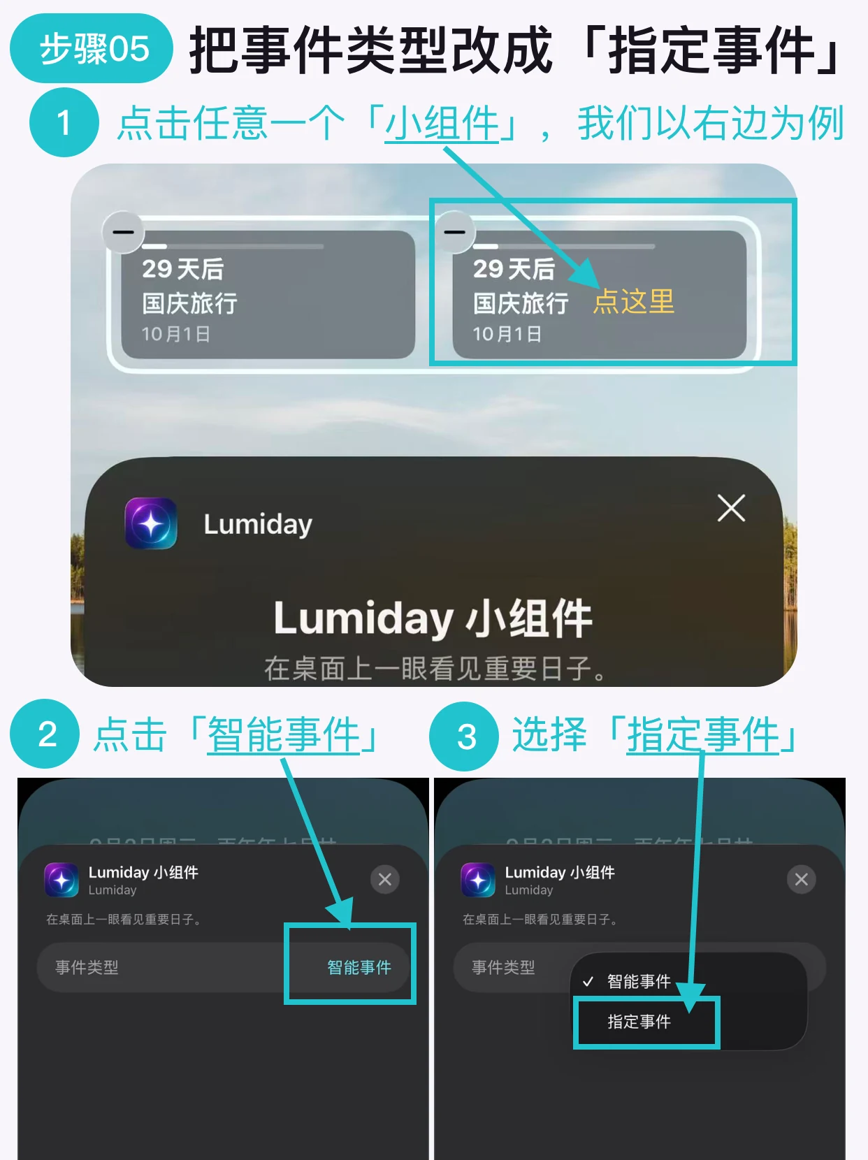 Lumiday: 把事件类型改为“指定事件”