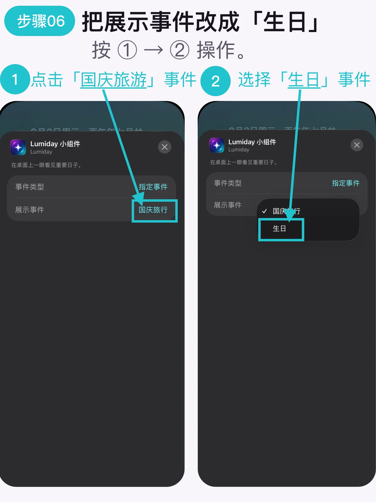Lumiday: 分别选择两个事件