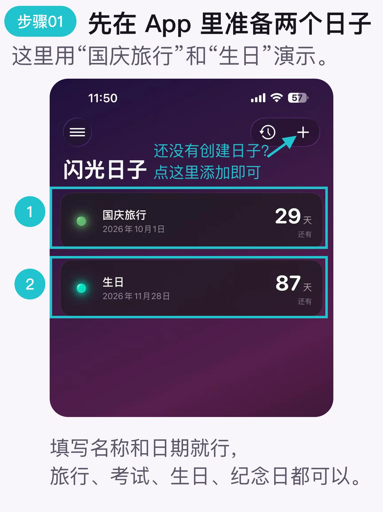 Lumiday: 先准备两个倒计时