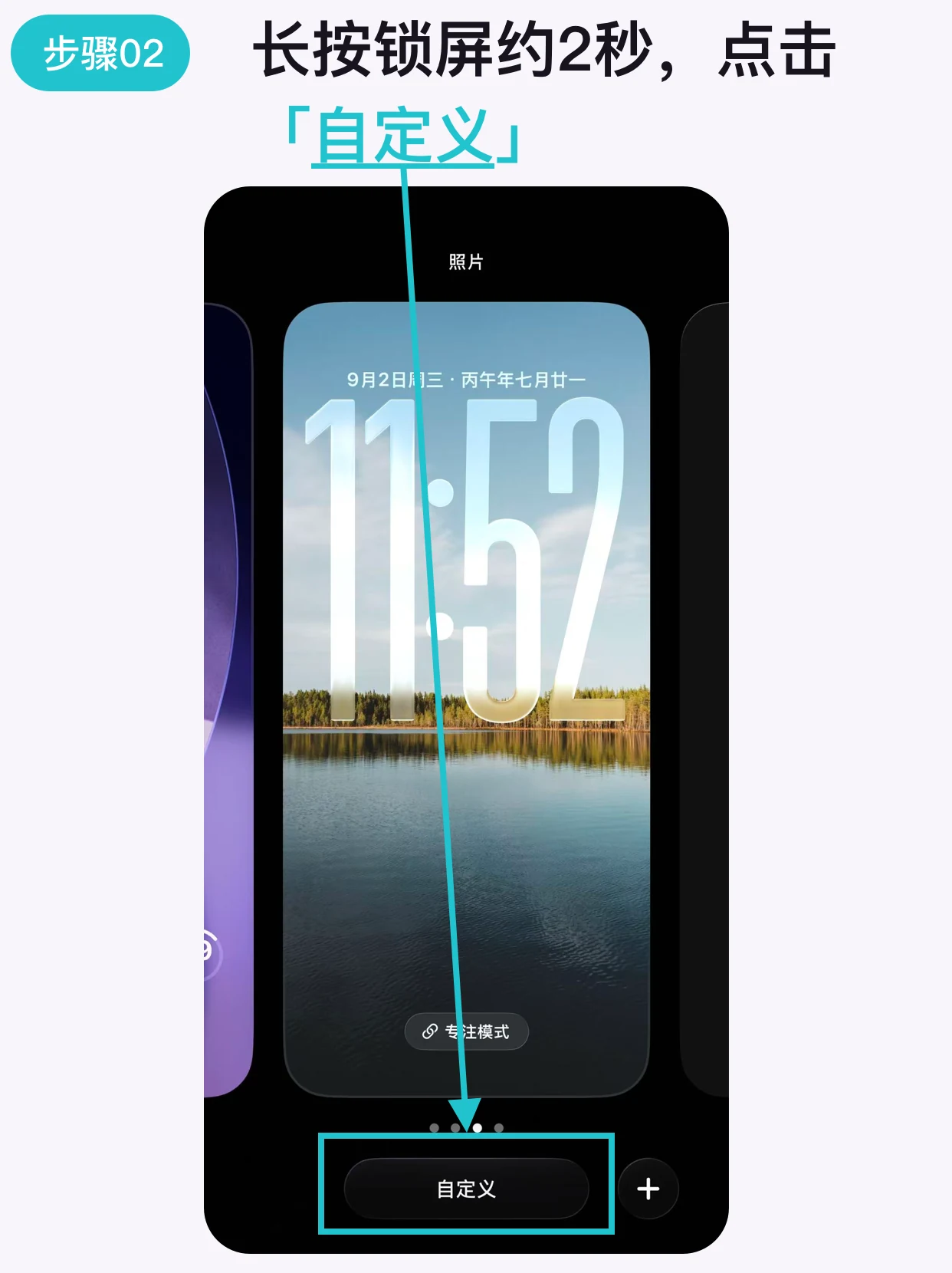 Lumiday: 长按锁屏，点击“自定义”