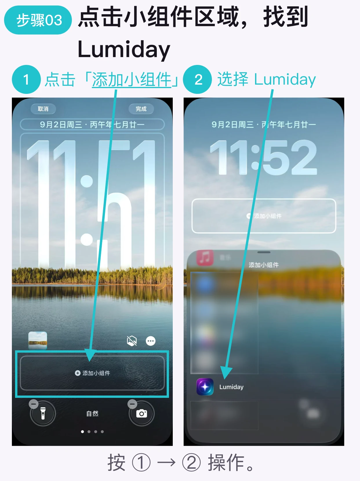 Lumiday: 找到 Lumiday 小组件