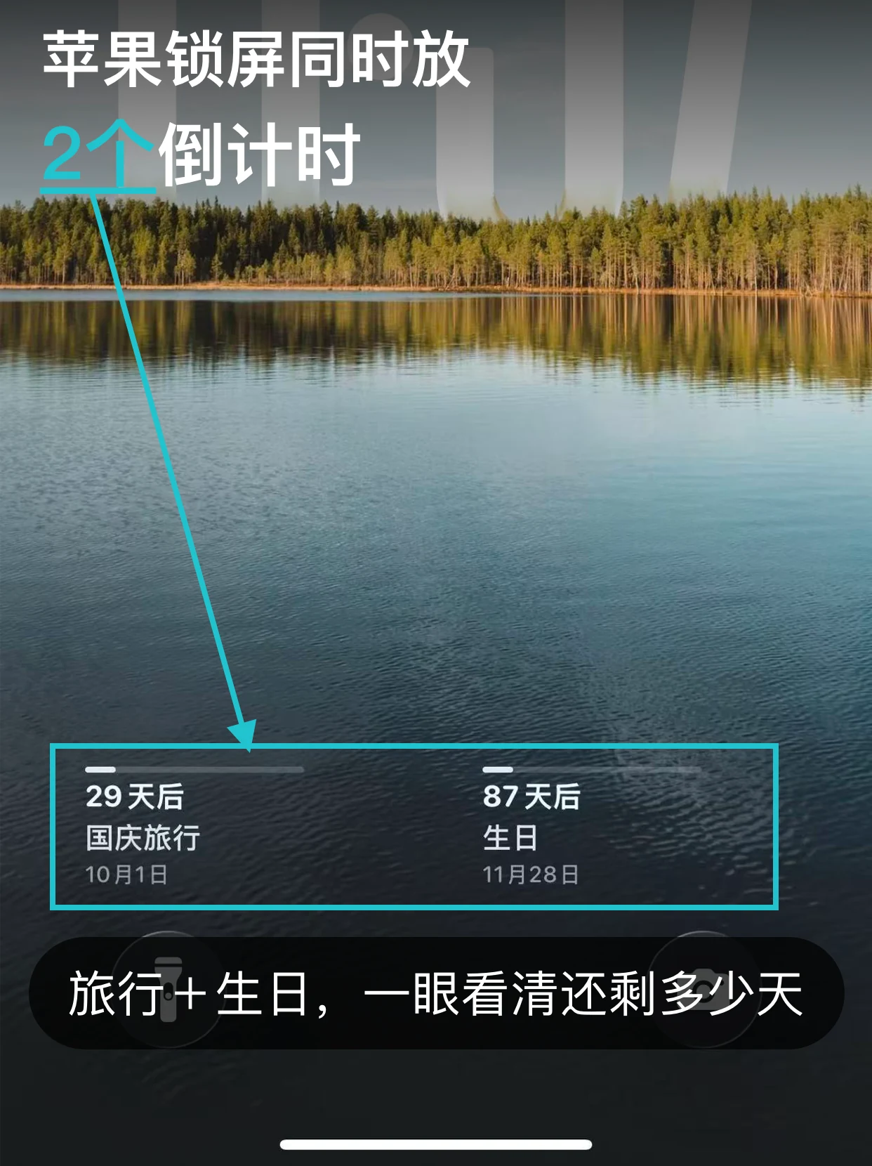 iPhone 锁屏同时显示两个 Lumiday 倒计时小组件