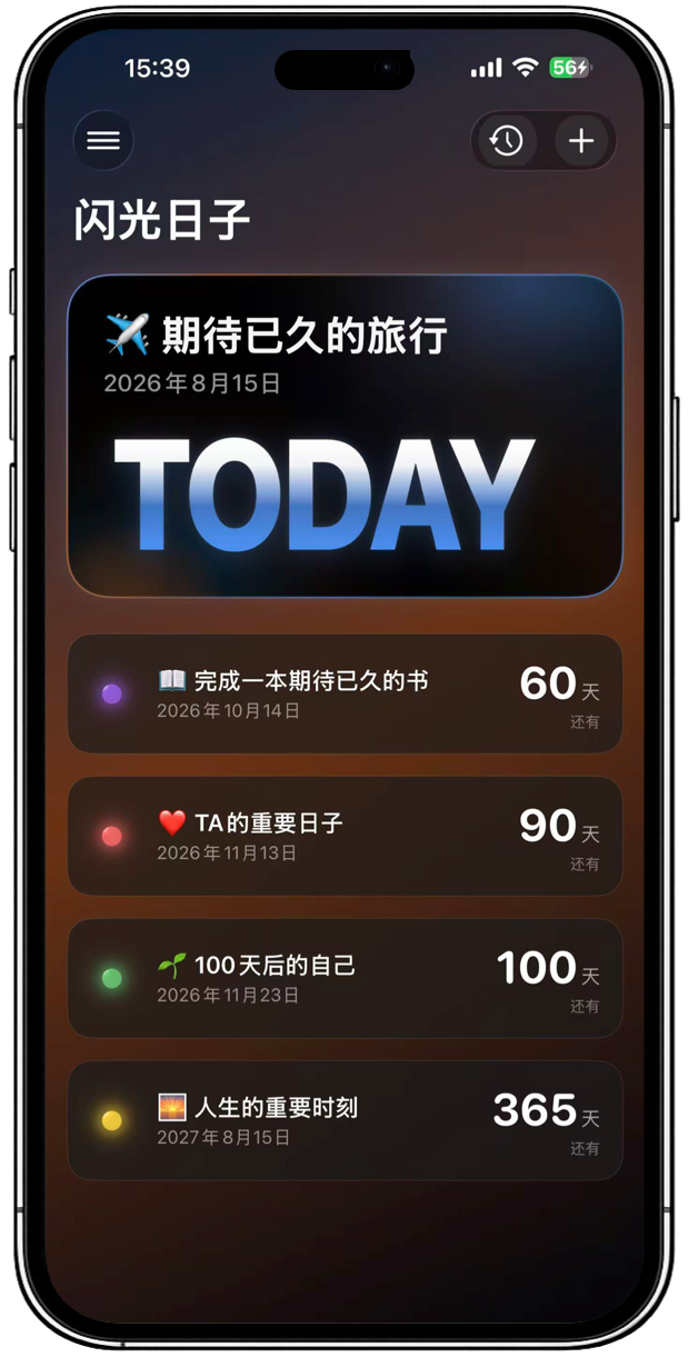 Lumiday 应用首页截图