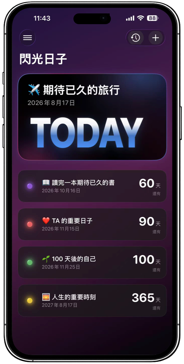 Lumiday 應用程式首頁畫面