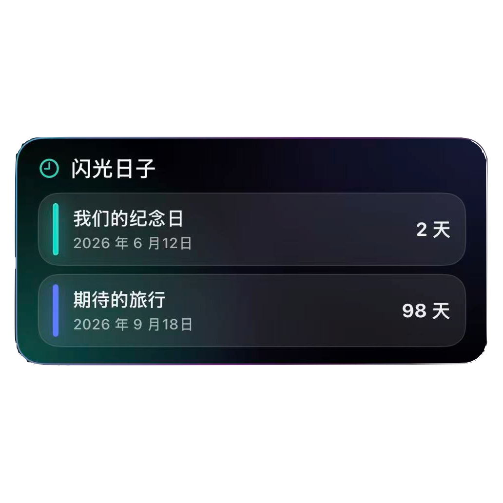 Lumiday 中号组件
